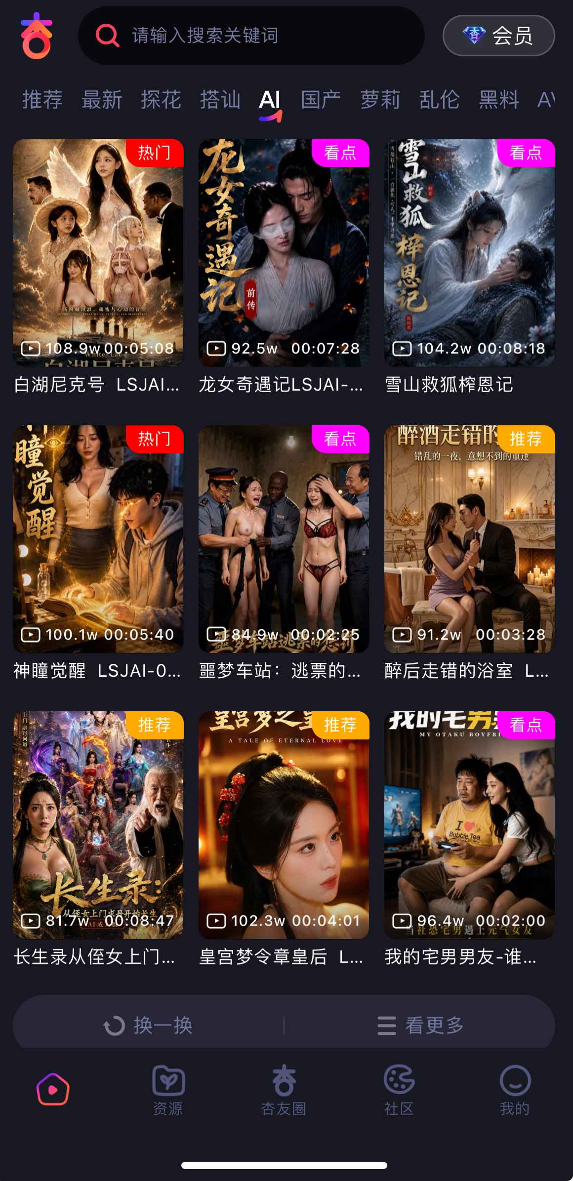 杏吧AI创作内容频道截图