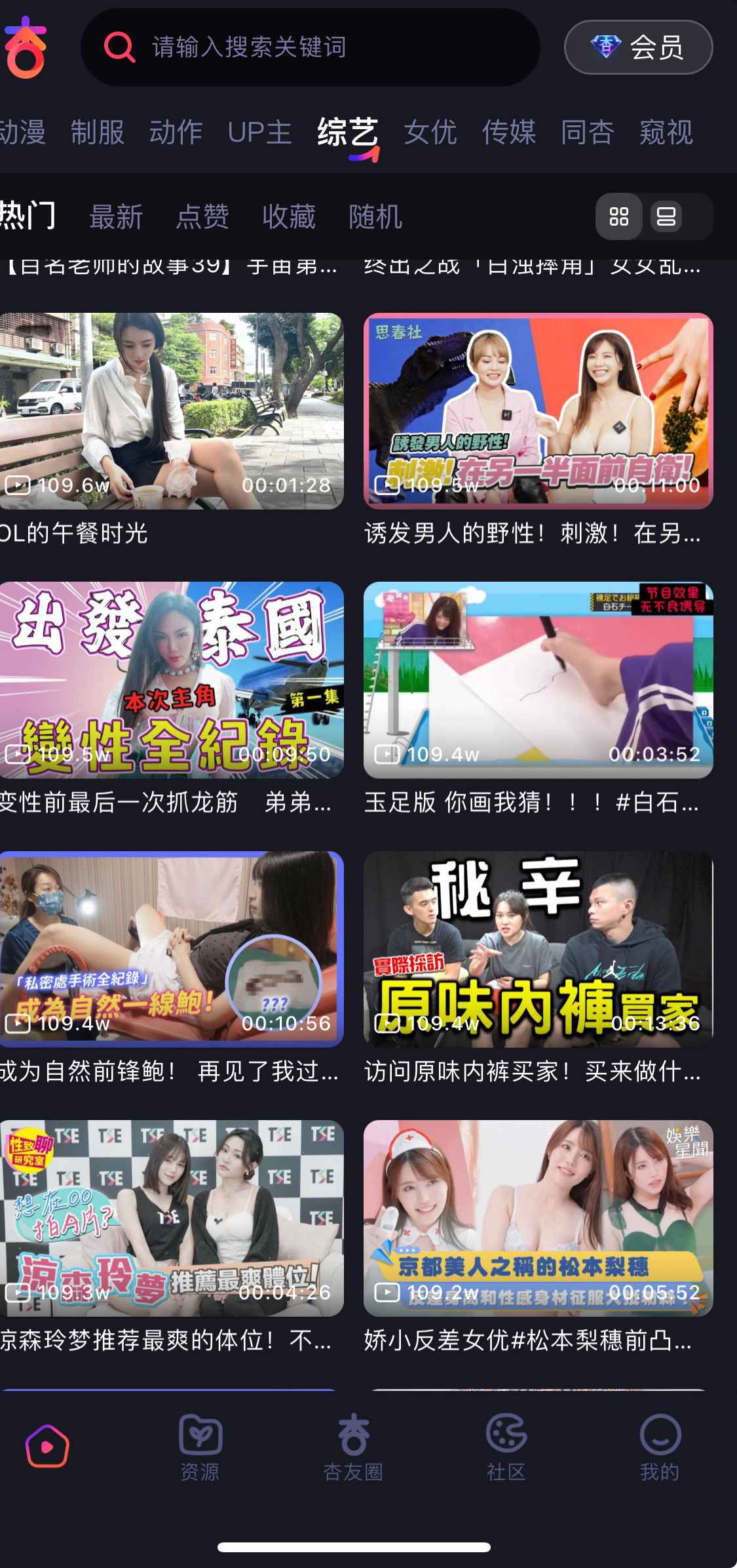 杏吧综艺频道