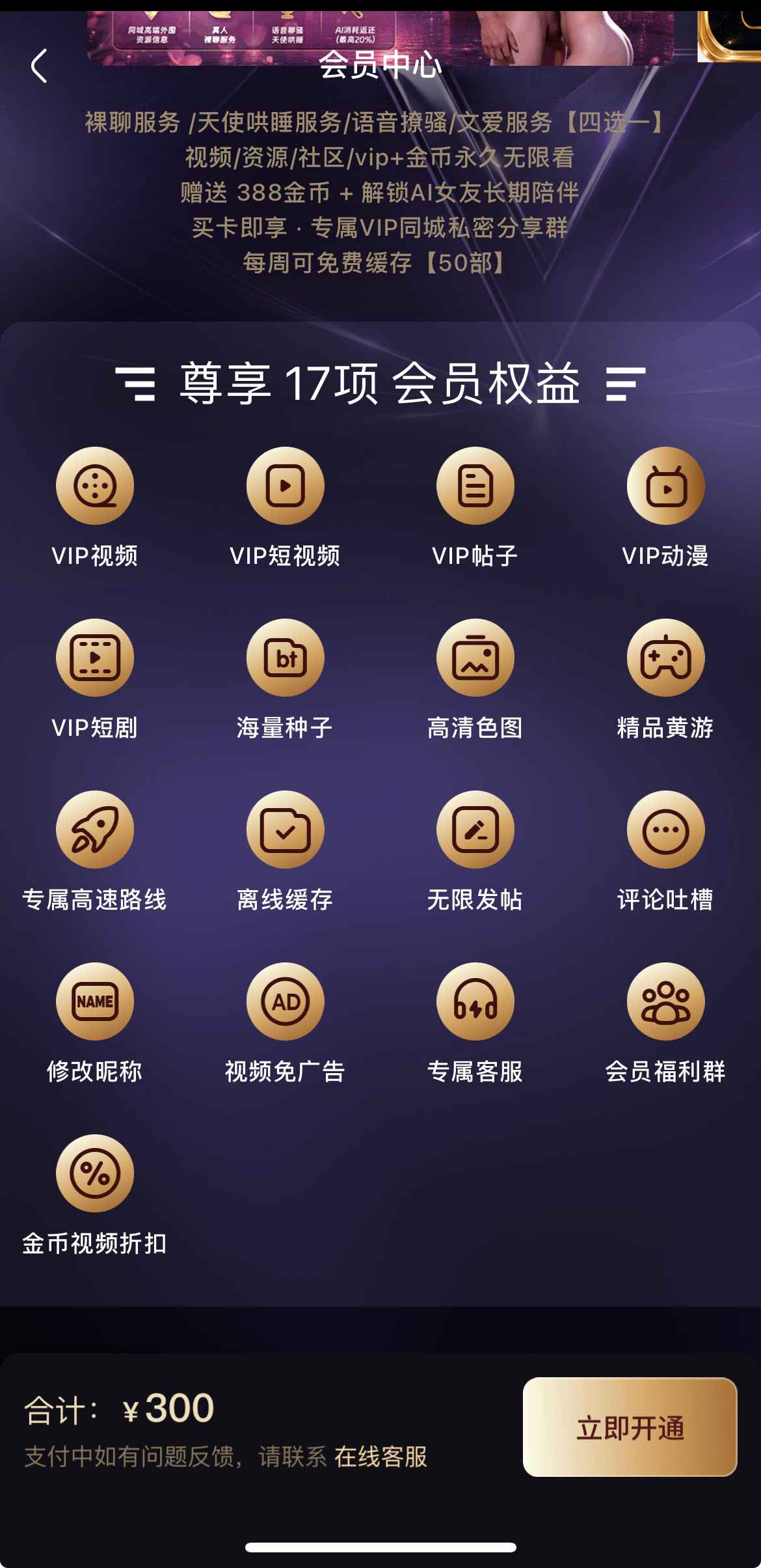 杏吧会员中心权益页面