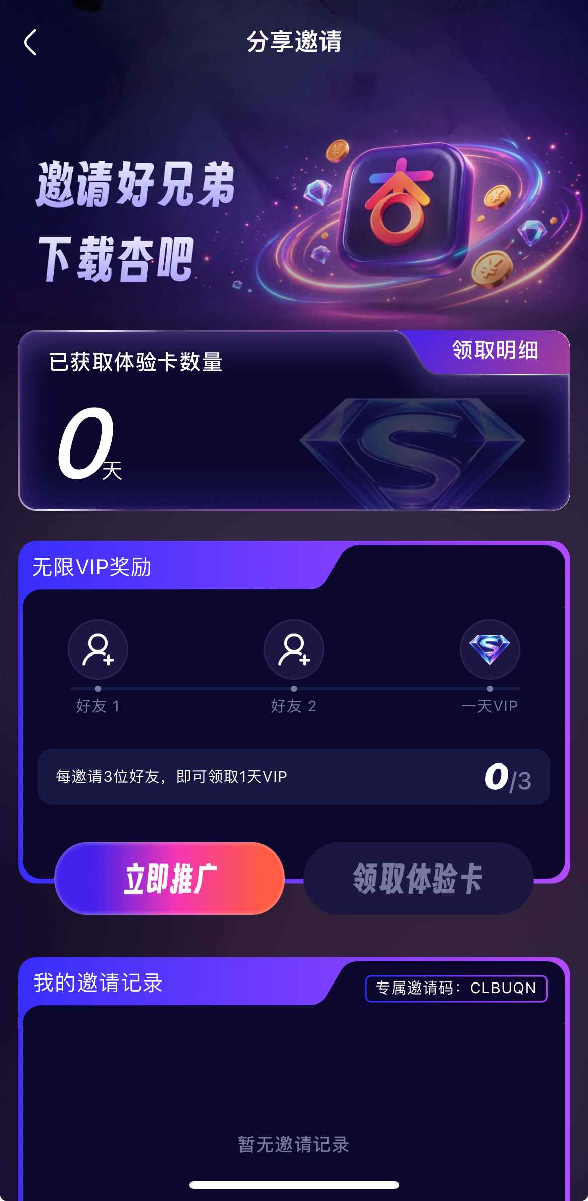 杏吧邀请好友功能界面