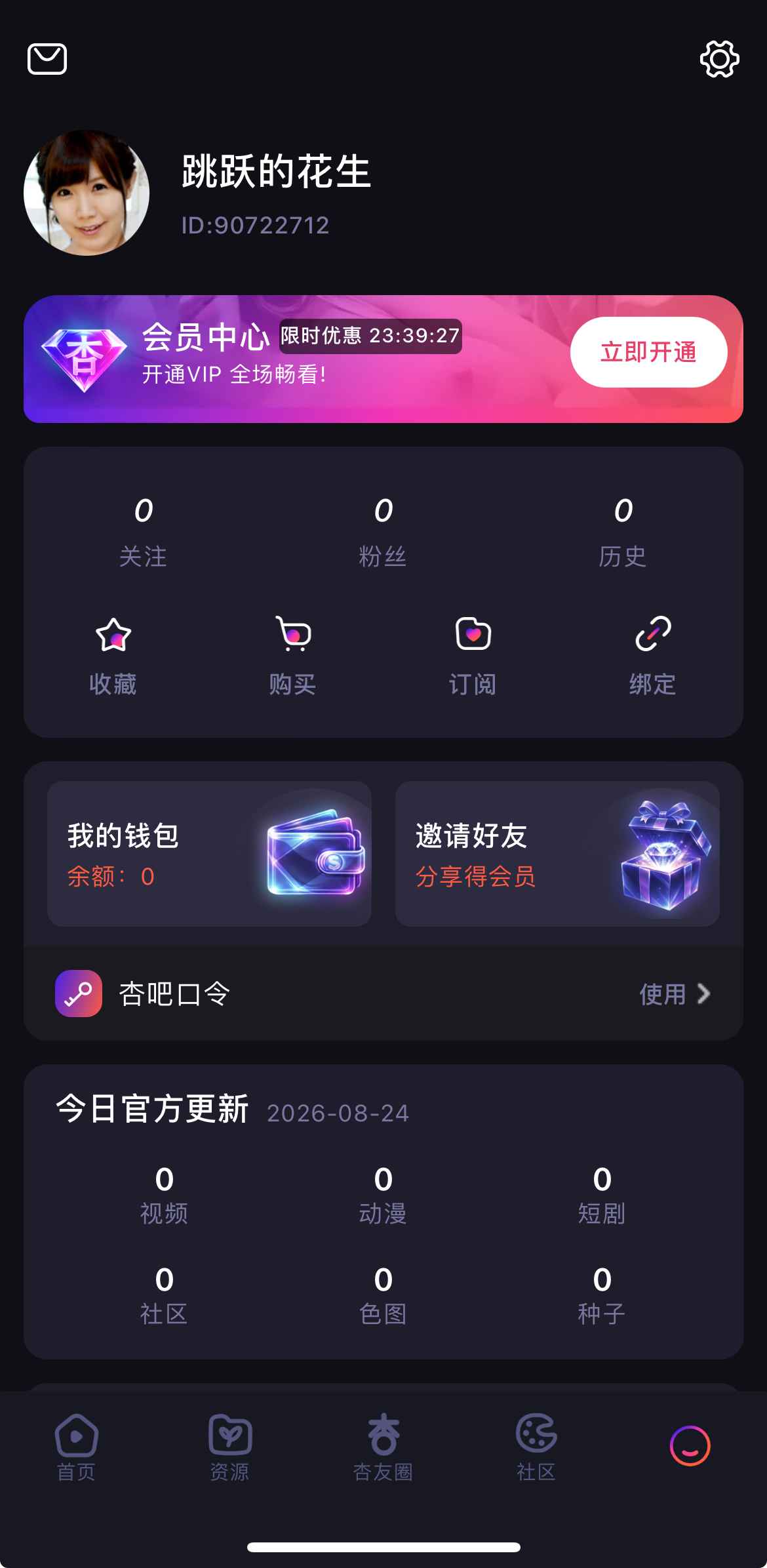杏吧个人中心总览